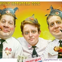 Неуловимые мстители «Трубка мира»