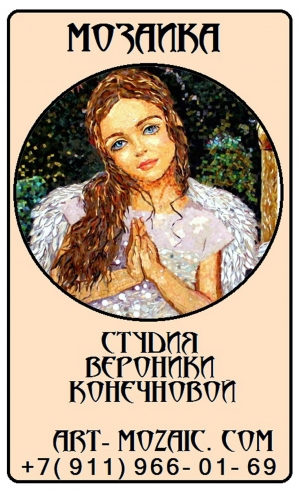арт-мозаика 