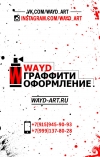 Фото Художника - wayd-art